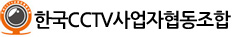 한국 CCTV 협동조합 쇼핑몰